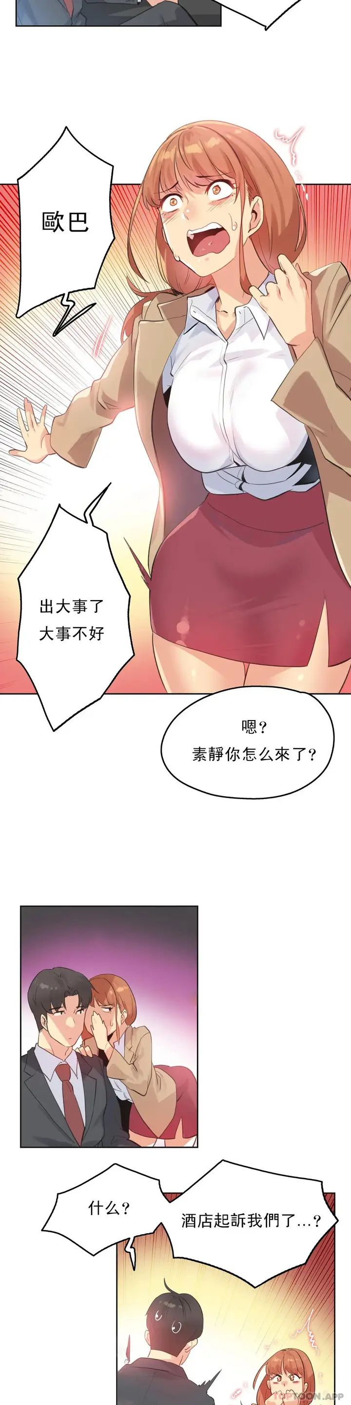 漫画《代理部》第64话第16张图
