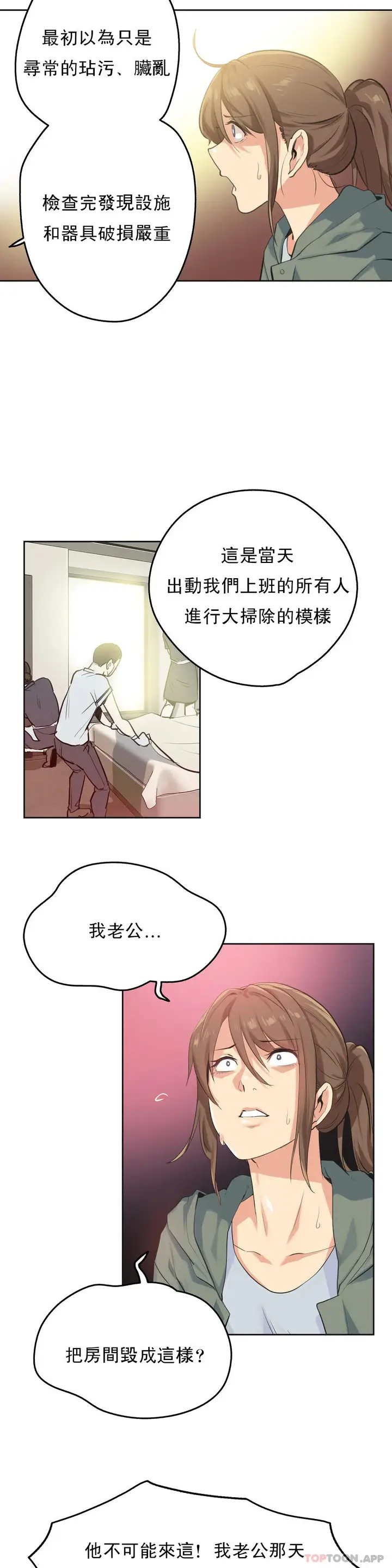 漫画《代理部》第64话第4张图