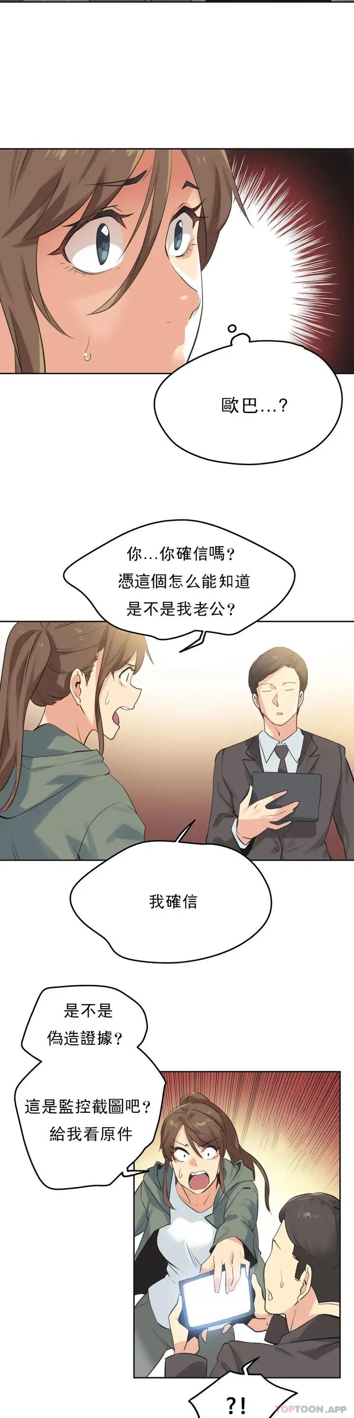 漫画《代理部》第64话第6张图
