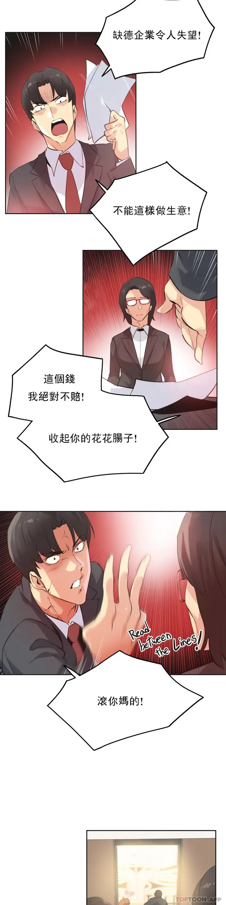 漫画《代理部》第65话第10张图