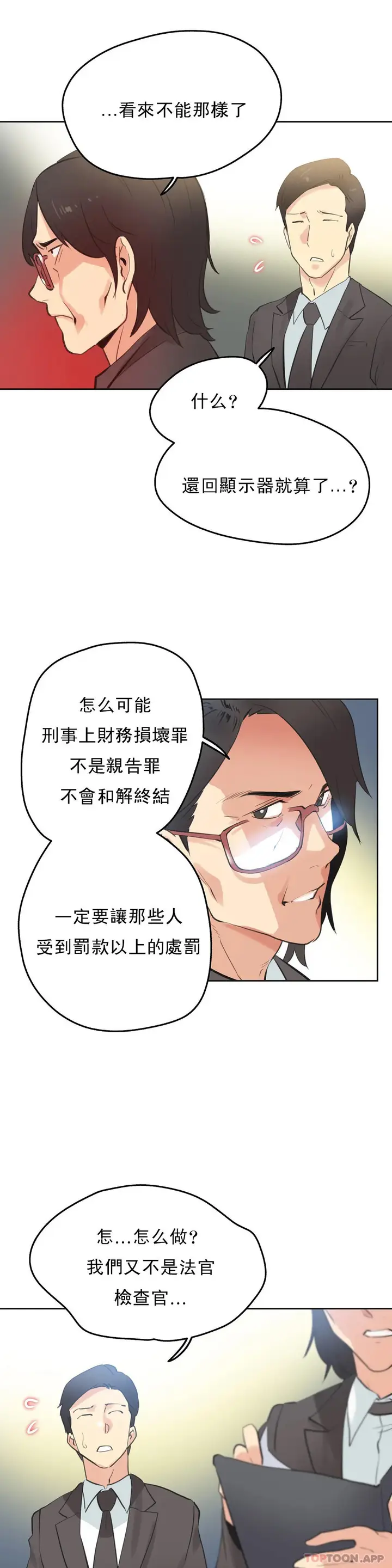 漫画《代理部》第65话第14张图