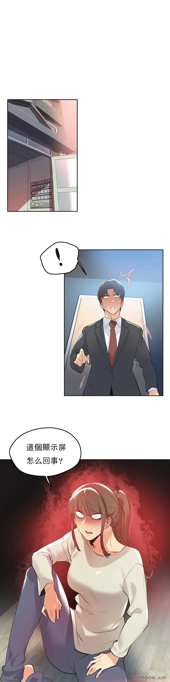 漫画《代理部》第65话第17张图