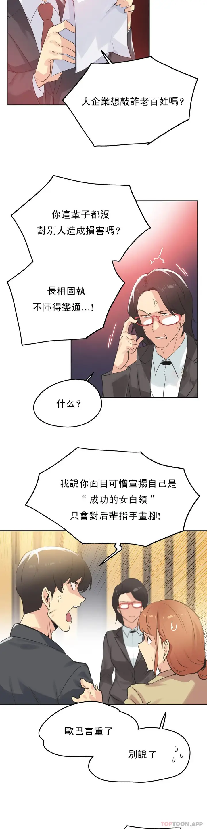漫画《代理部》第65话第9张图