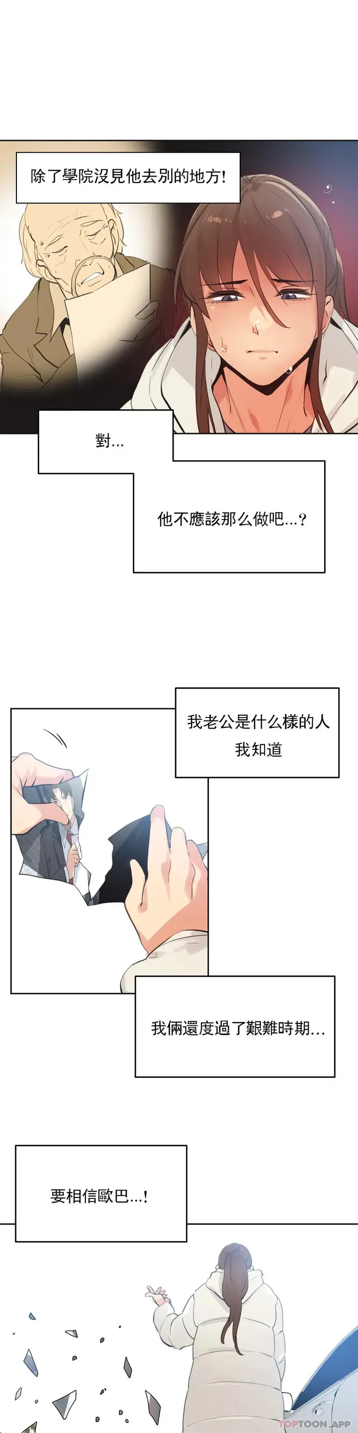 漫画《代理部》第66话第12张图