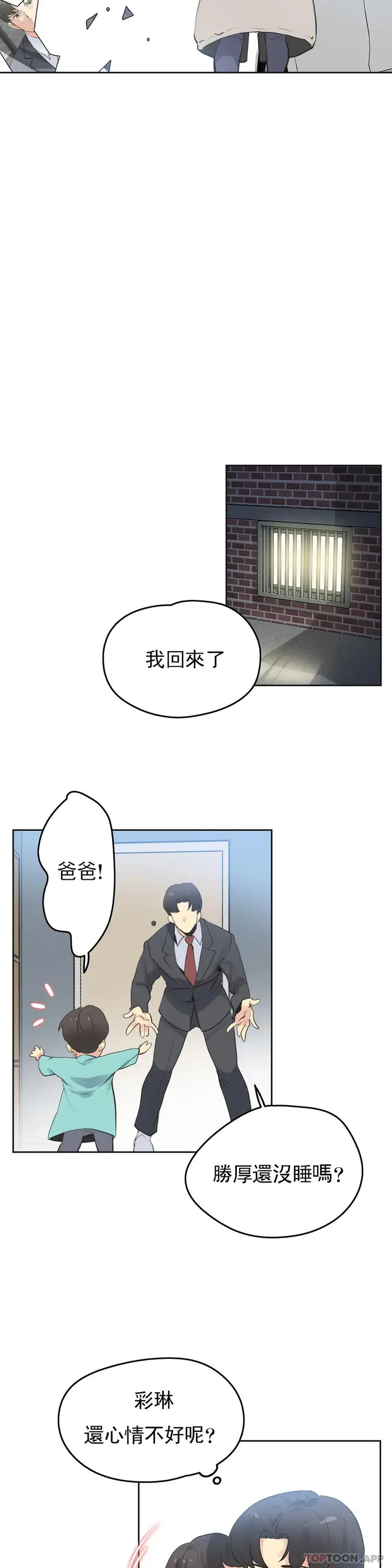漫画《代理部》第66话第13张图