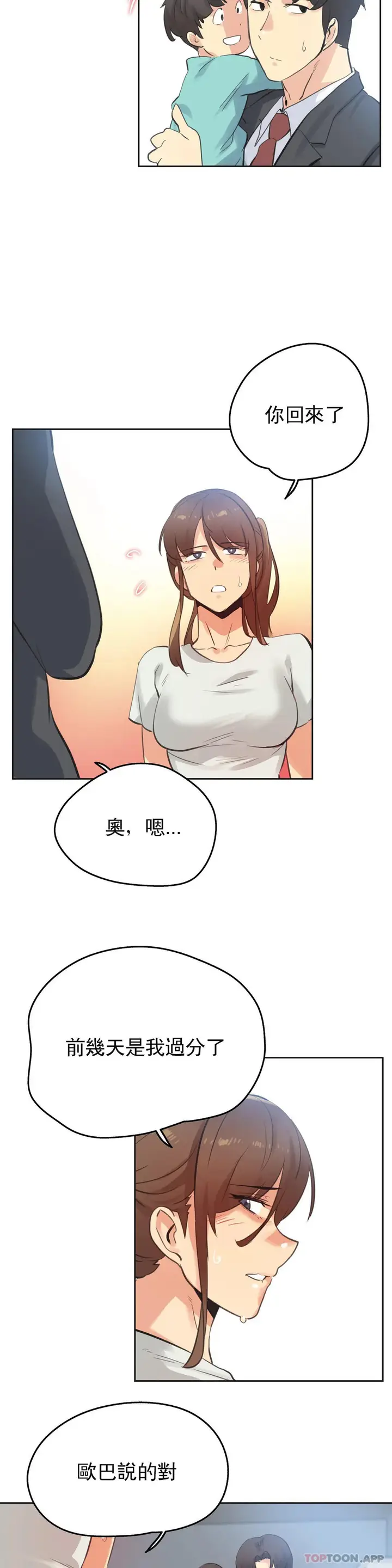 漫画《代理部》第66话第14张图