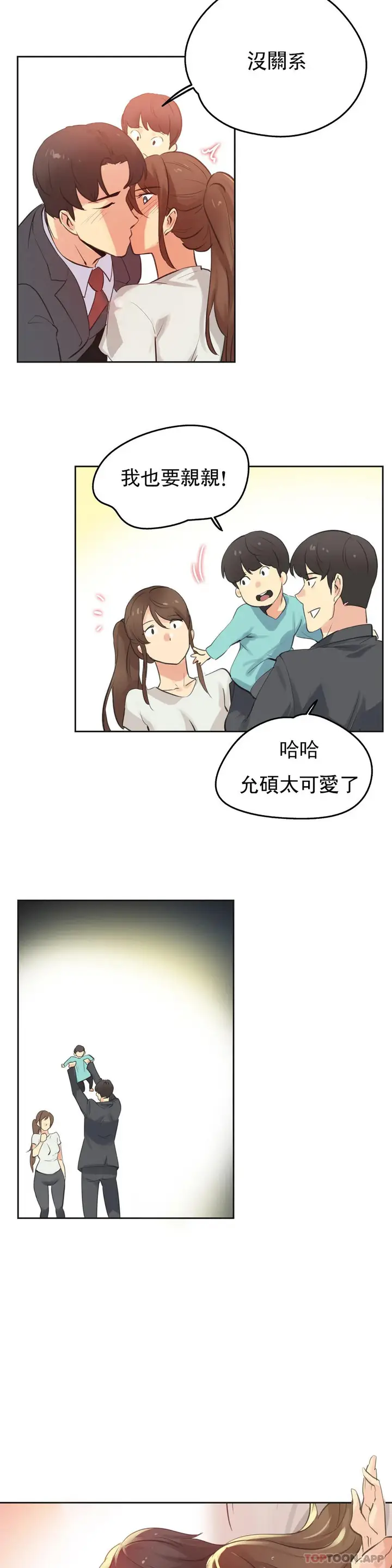 漫画《代理部》第66话第16张图
