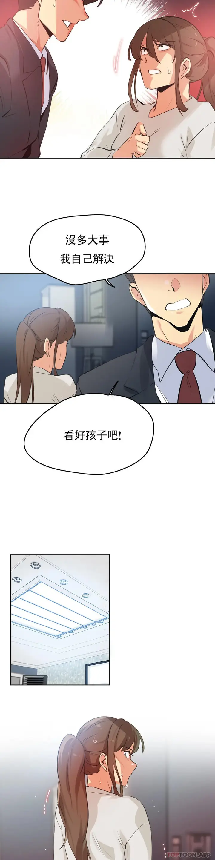 漫画《代理部》第66话第4张图