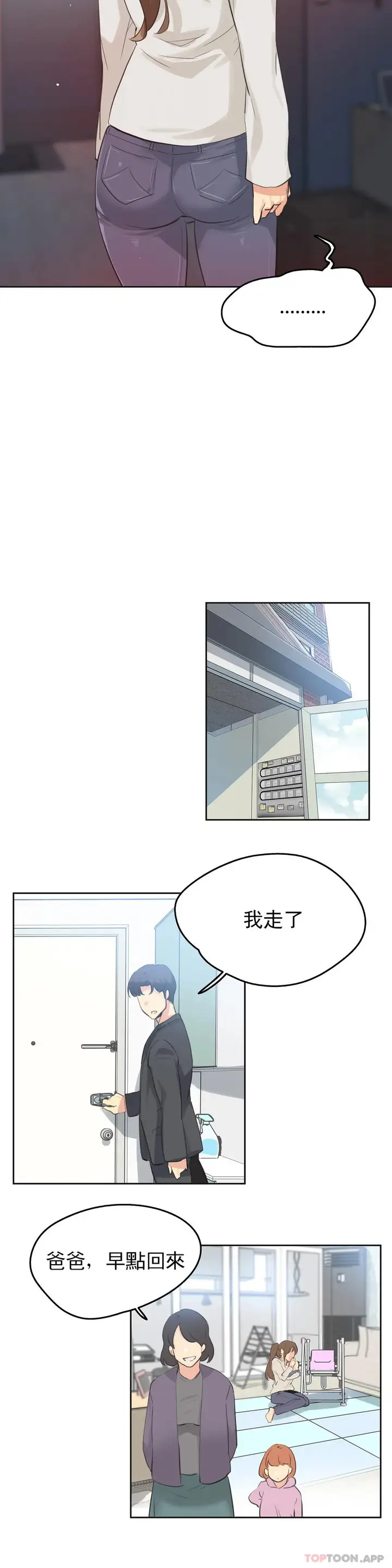 漫画《代理部》第66话第5张图