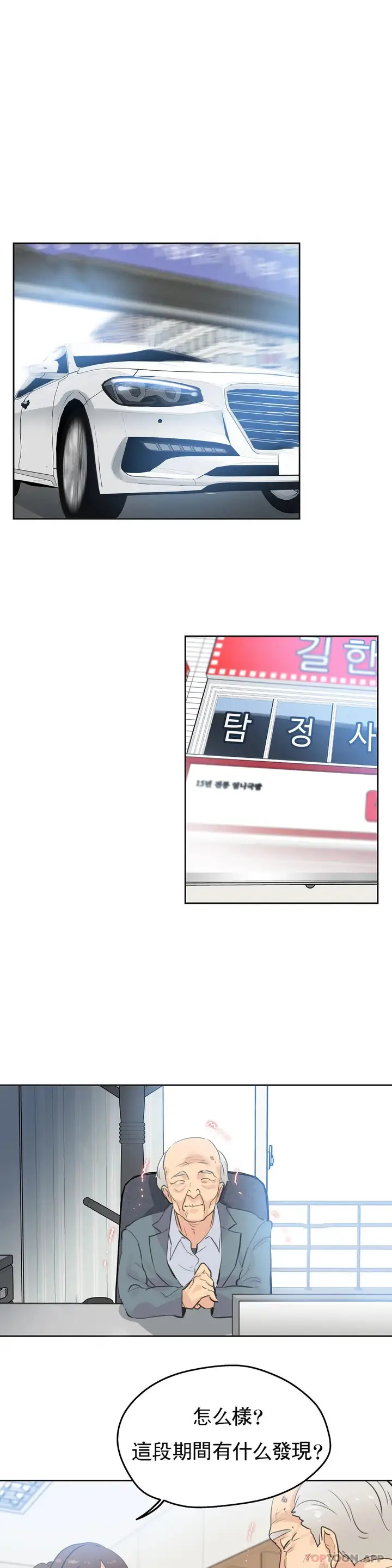 漫画《代理部》第66话第7张图