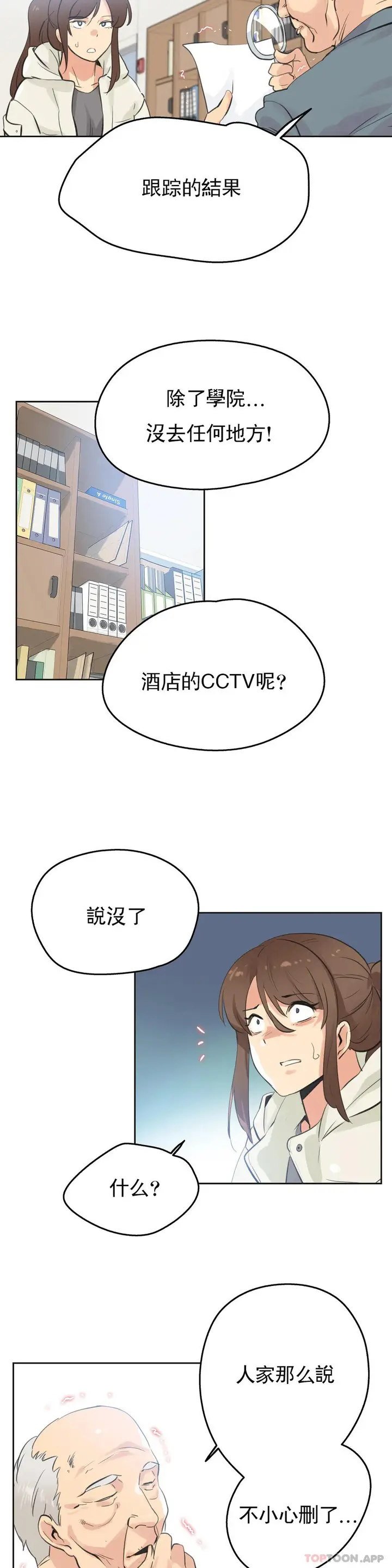 漫画《代理部》第66话第8张图