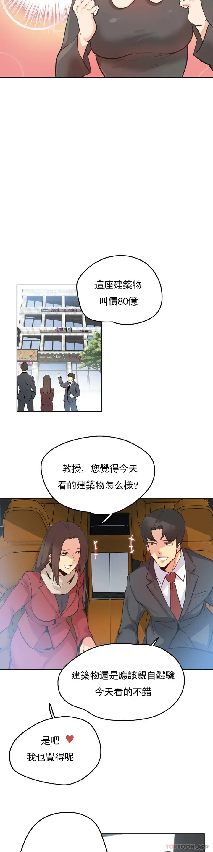 漫画《代理部》第67话第10张图