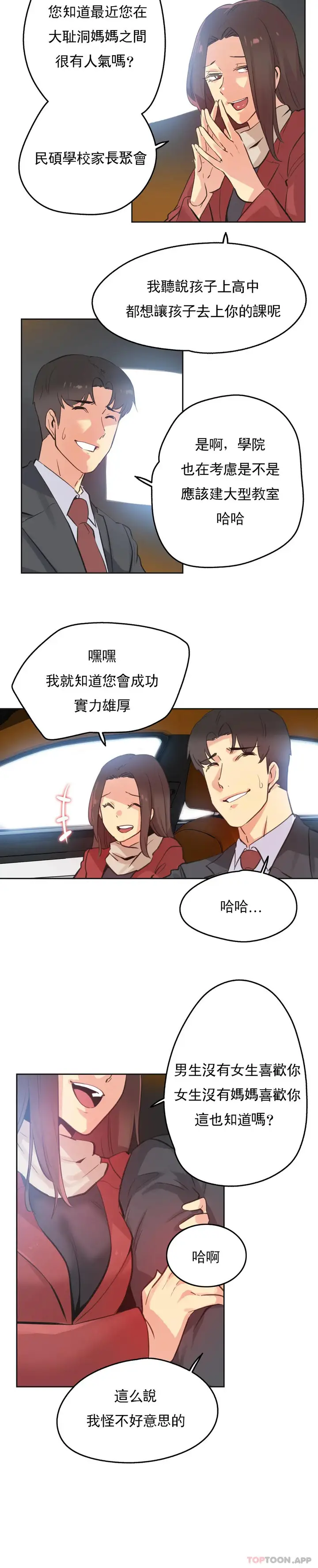 漫画《代理部》第67话第11张图