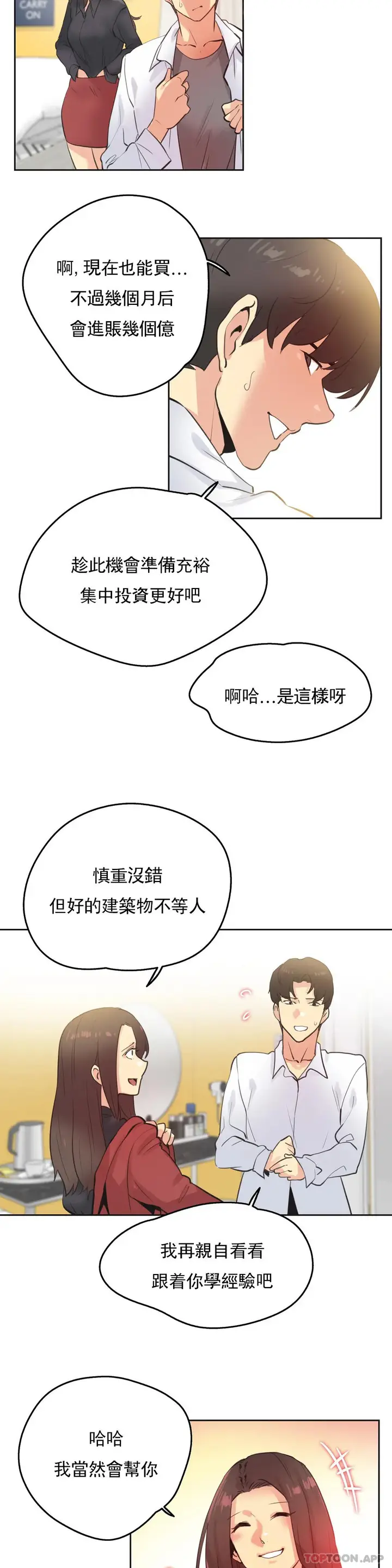 漫画《代理部》第67话第19张图