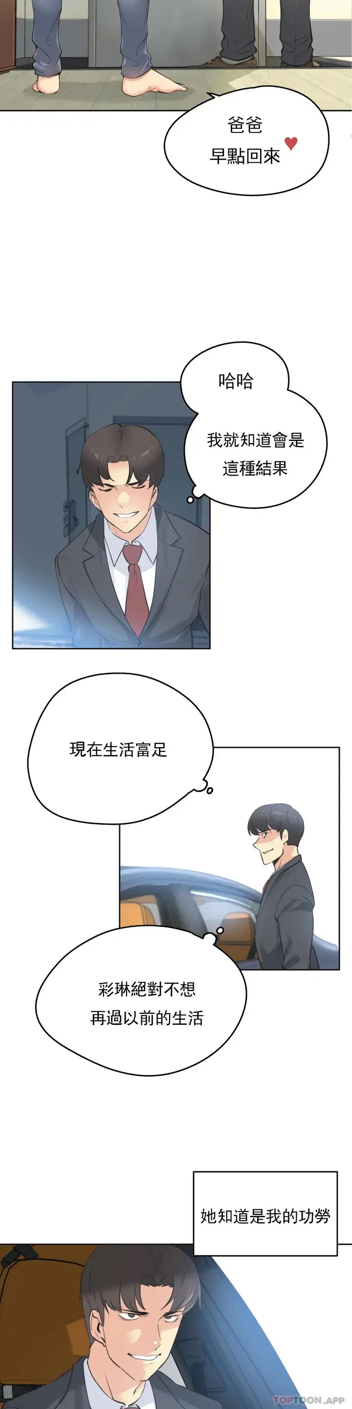 漫画《代理部》第67话第2张图