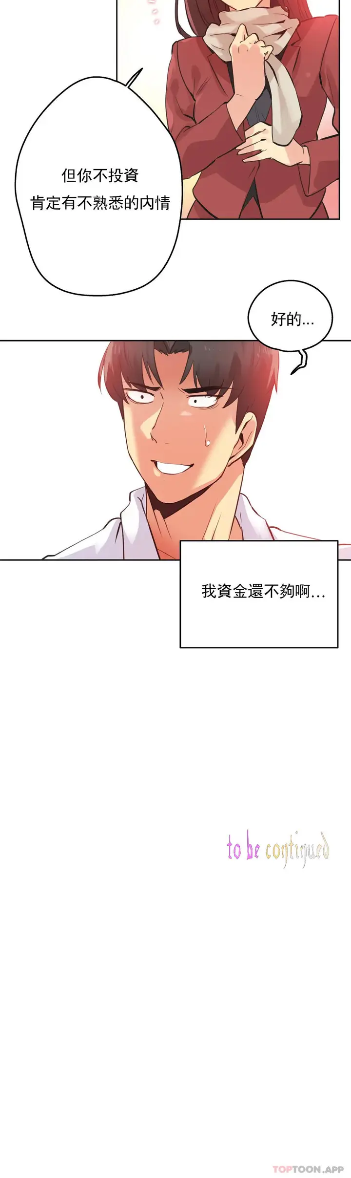 漫画《代理部》第67话第20张图
