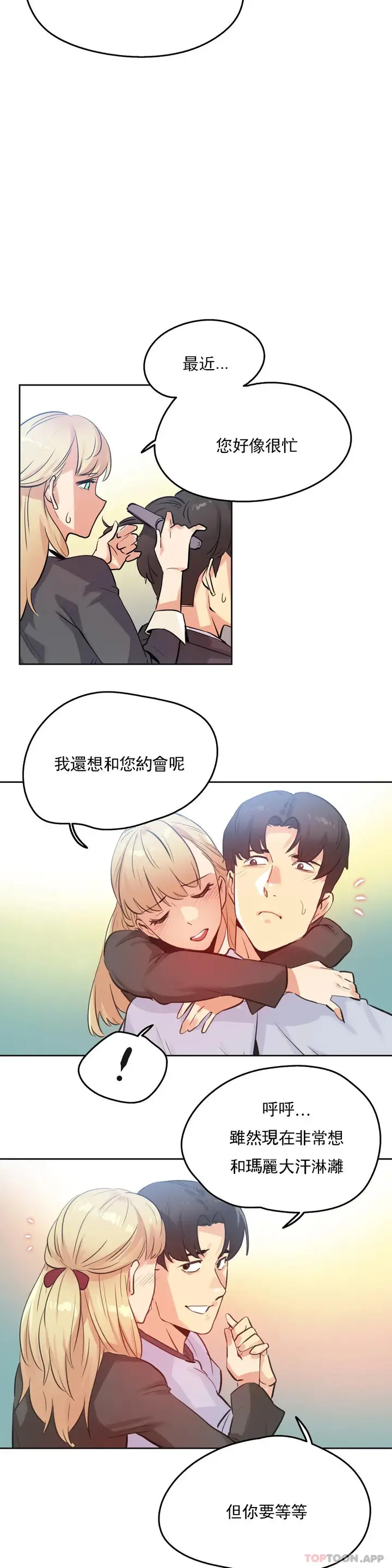 漫画《代理部》第67话第6张图