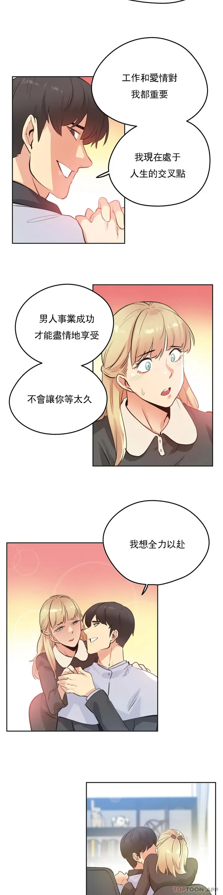 漫画《代理部》第67话第7张图