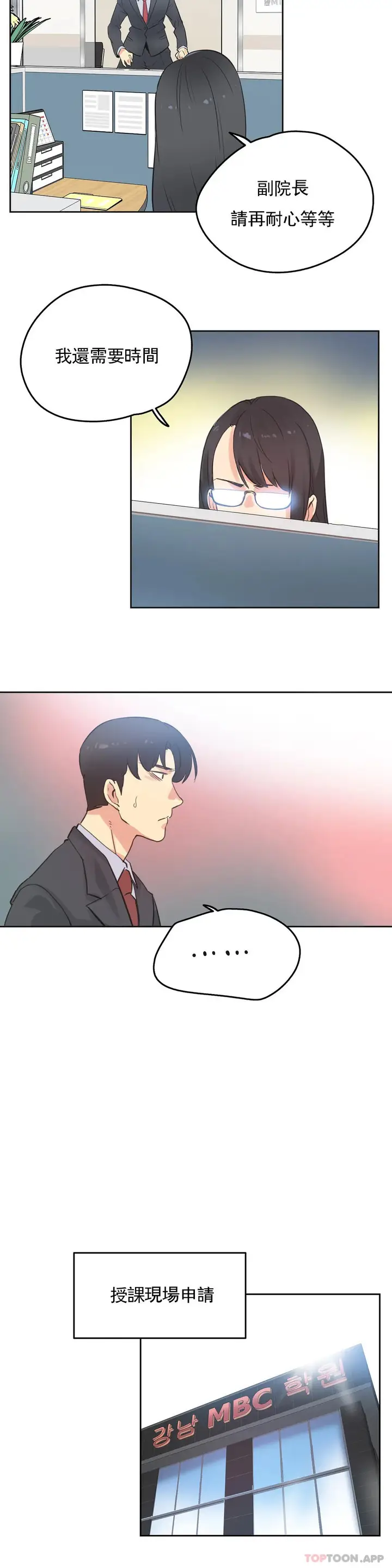 漫画《代理部》第69话第11张图