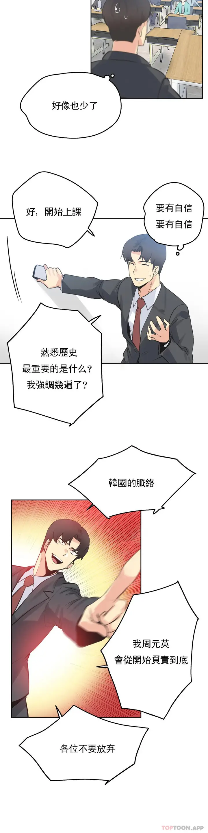 漫画《代理部》第69话第13张图