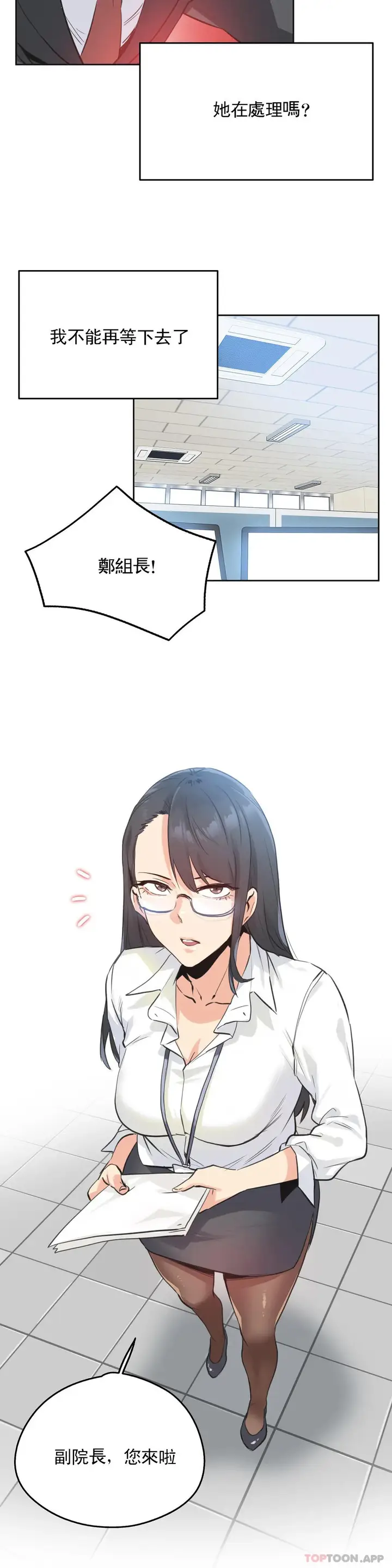 漫画《代理部》第69话第17张图