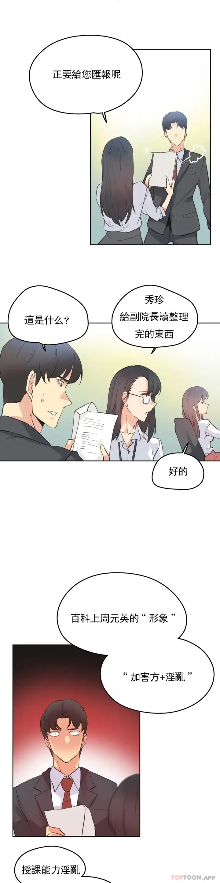 漫画《代理部》第69话第18张图