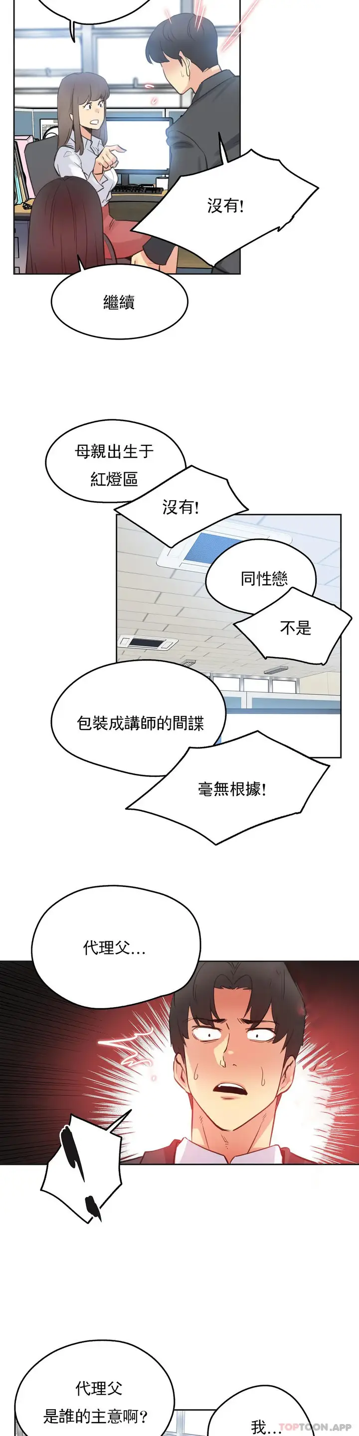 漫画《代理部》第69话第20张图