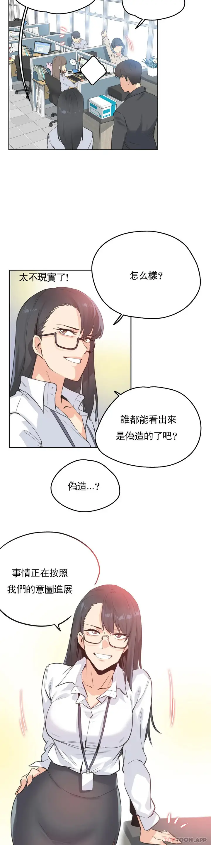 漫画《代理部》第69话第21张图