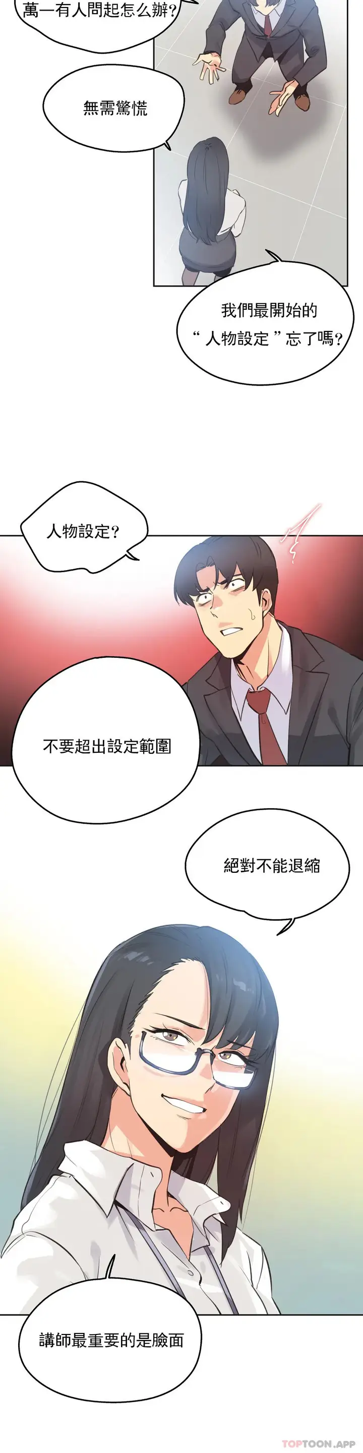 漫画《代理部》第69话第4张图