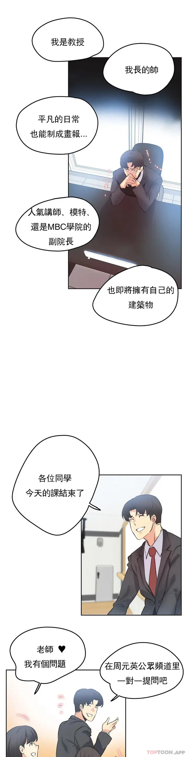 漫画《代理部》第69话第5张图
