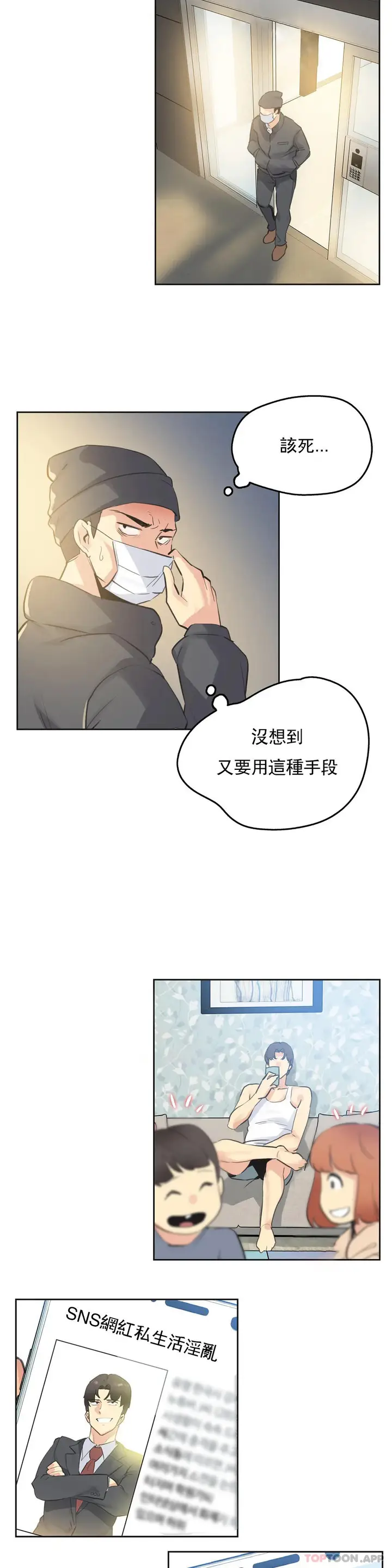漫画《代理部》第69话第8张图