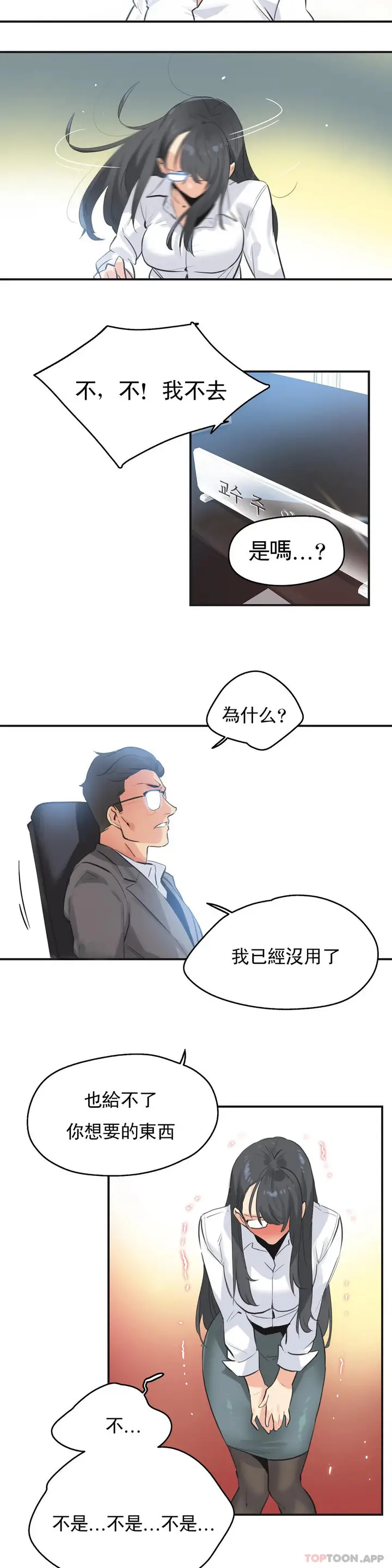 漫画《代理部》第75话第10张图