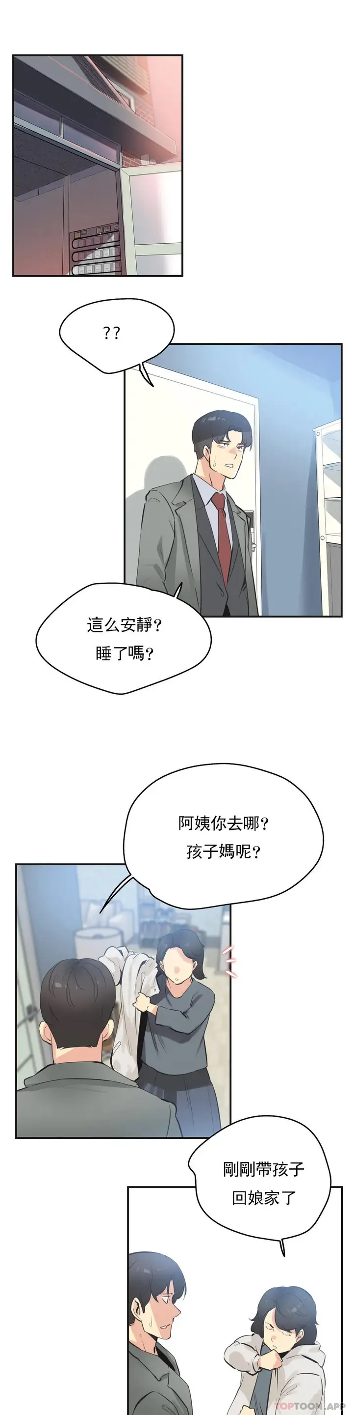 漫画《代理部》第75话第12张图