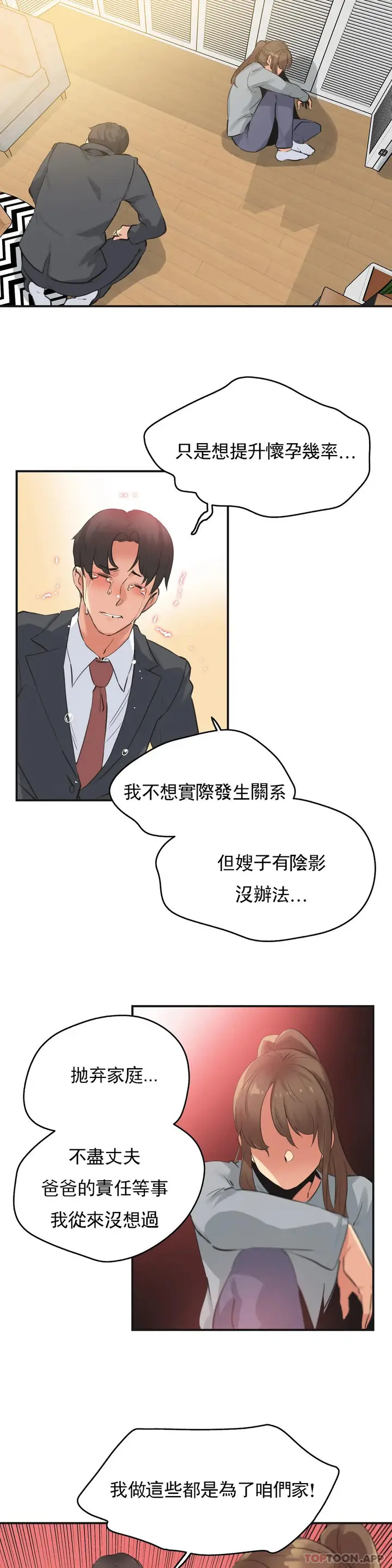 漫画《代理部》第75话第16张图