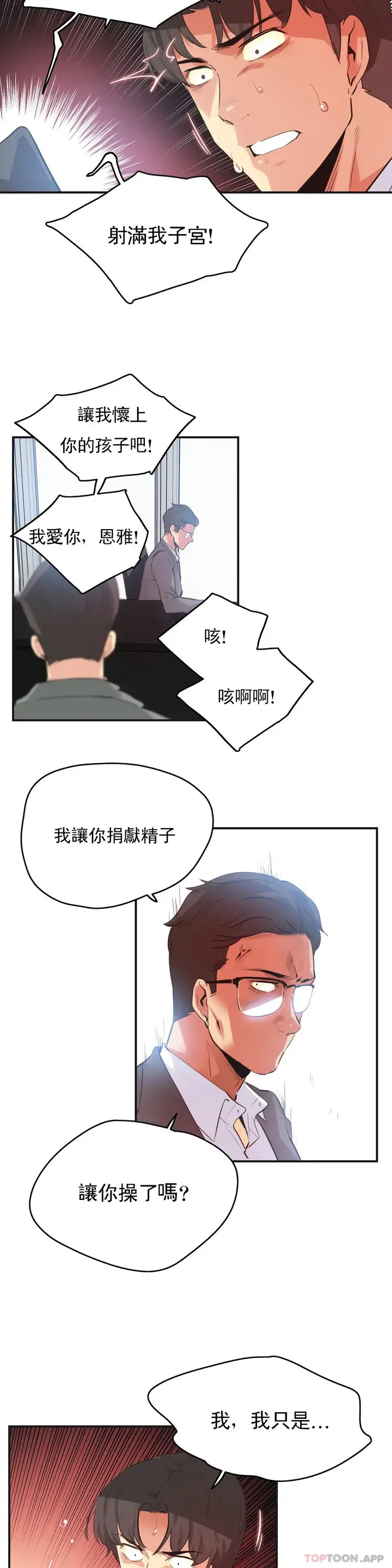 漫画《代理部》第75话第5张图