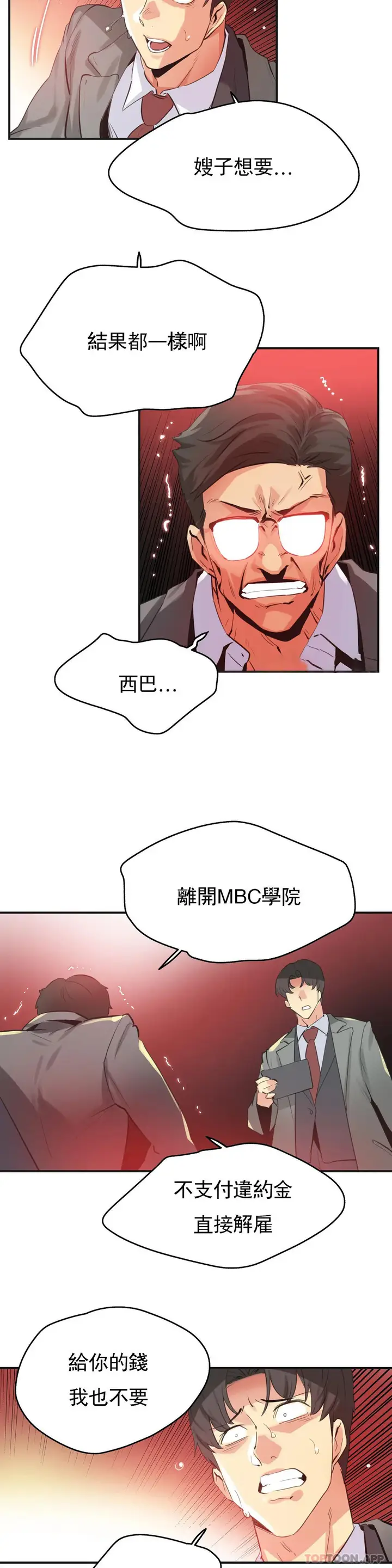 漫画《代理部》第75话第6张图