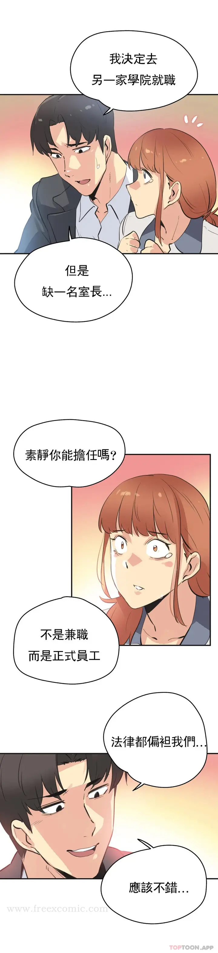 漫画《代理部》第76话第11张图