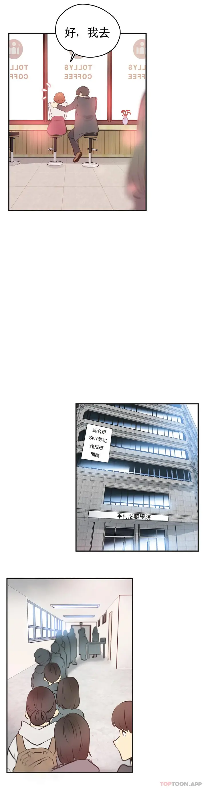 漫画《代理部》第76话第12张图