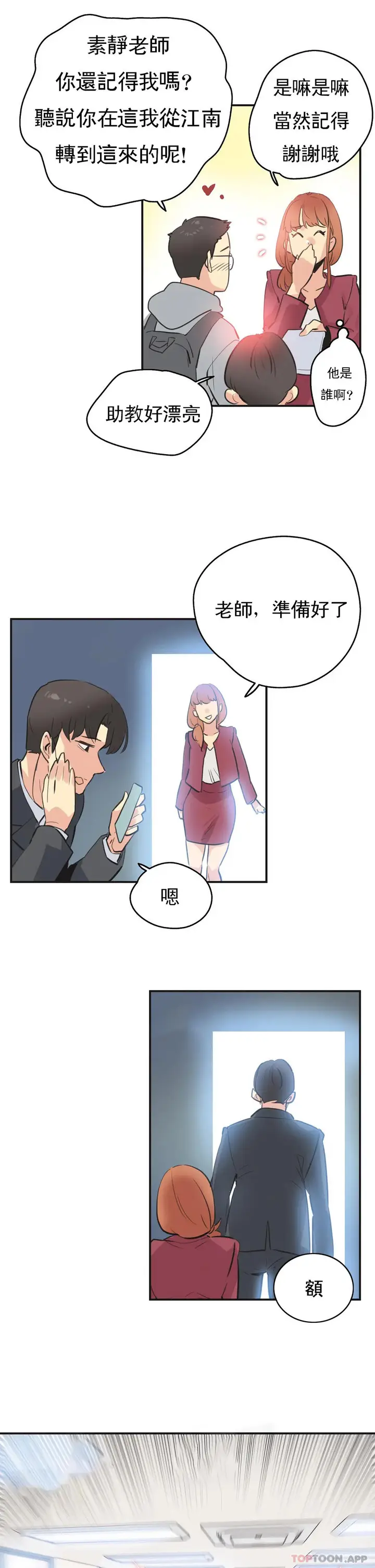 漫画《代理部》第76话第13张图