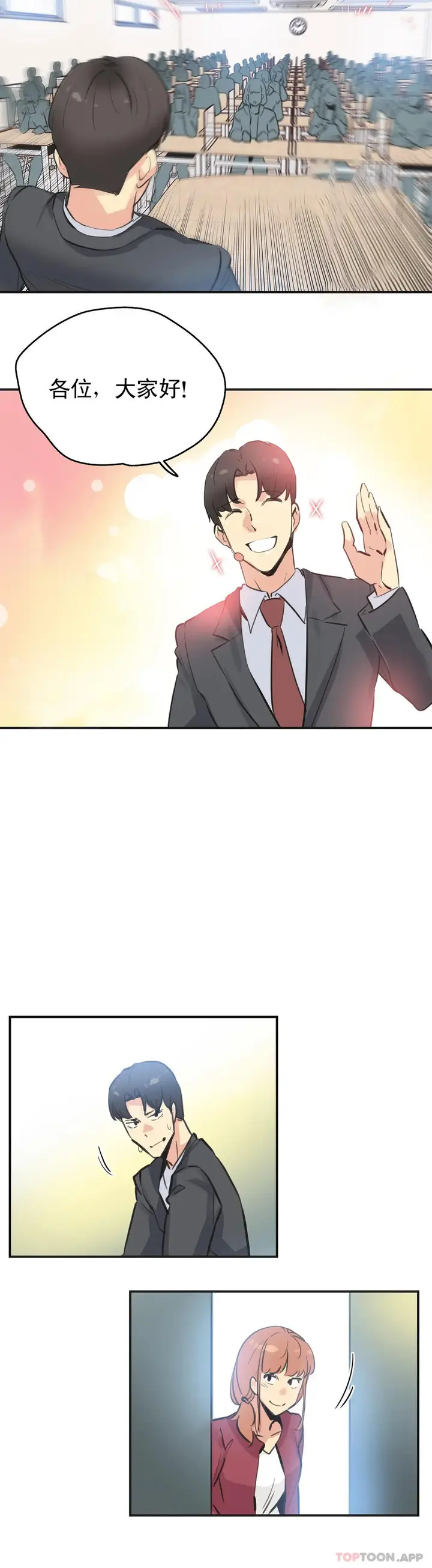 漫画《代理部》第76话第14张图