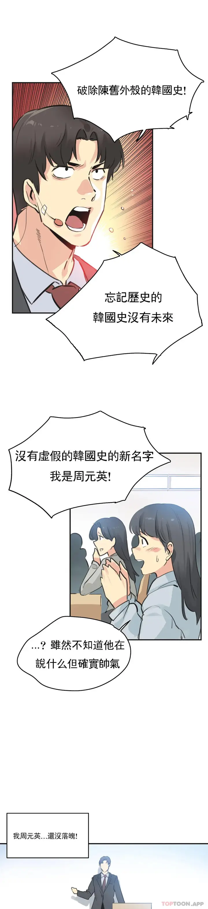 漫画《代理部》第76话第15张图