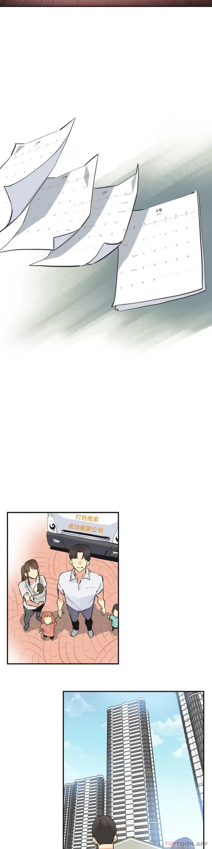 漫画《代理部》第76话第17张图