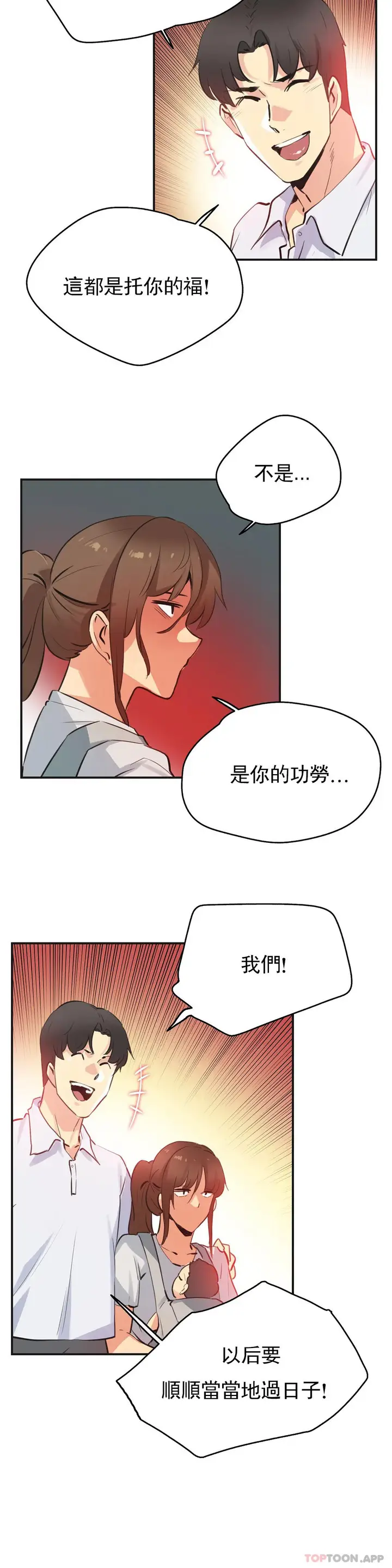 漫画《代理部》第76话第19张图