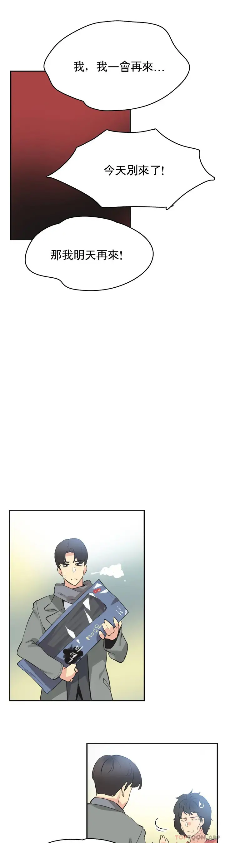 漫画《代理部》第76话第2张图