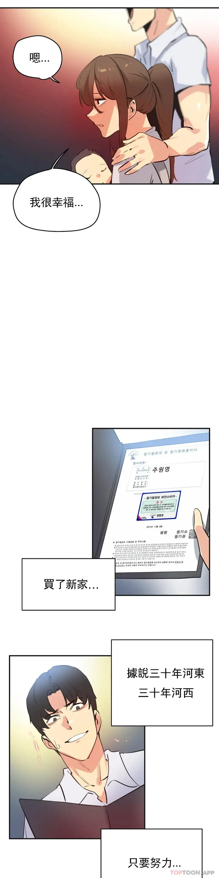 漫画《代理部》第76话第20张图