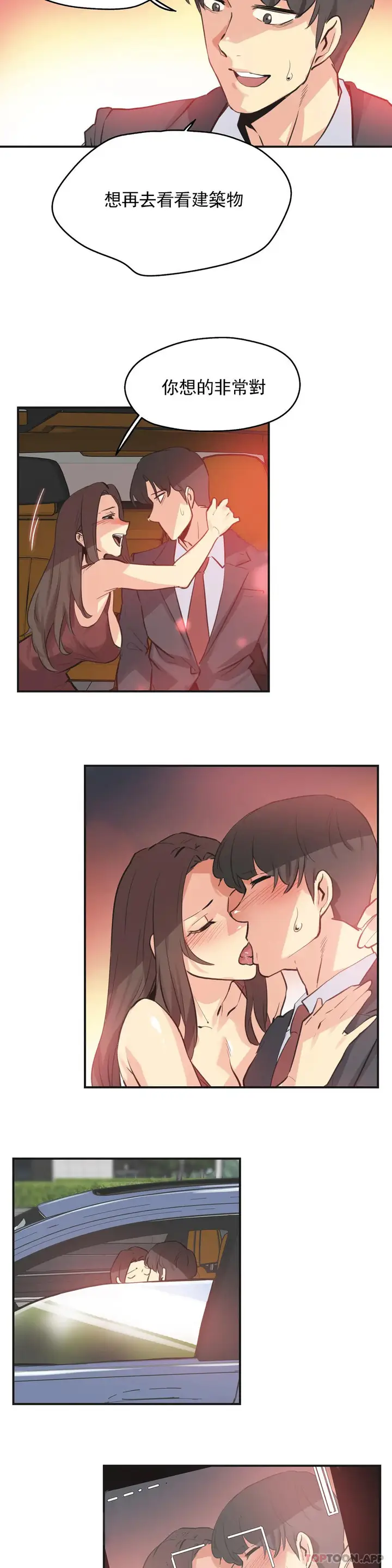 漫画《代理部》第76话第23张图