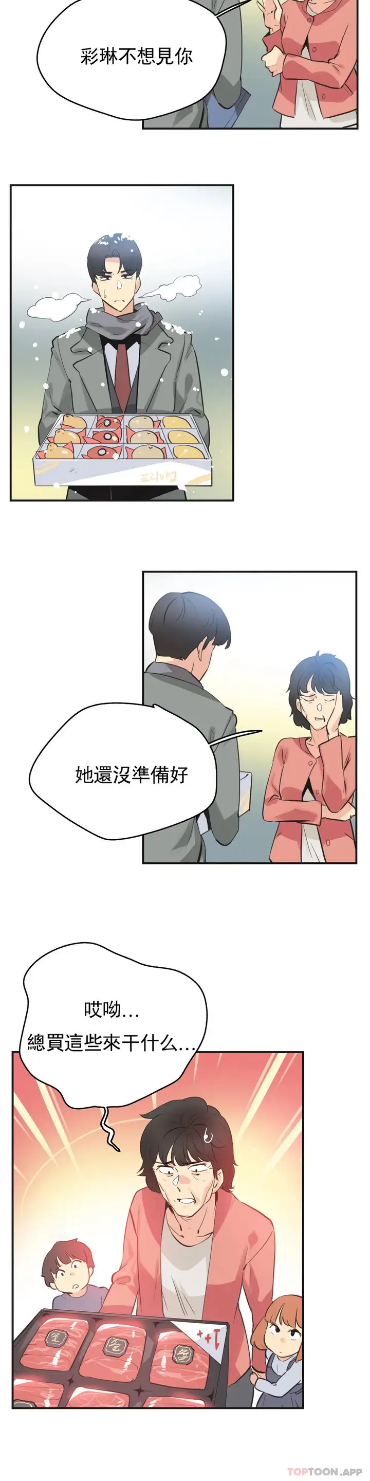 漫画《代理部》第76话第3张图