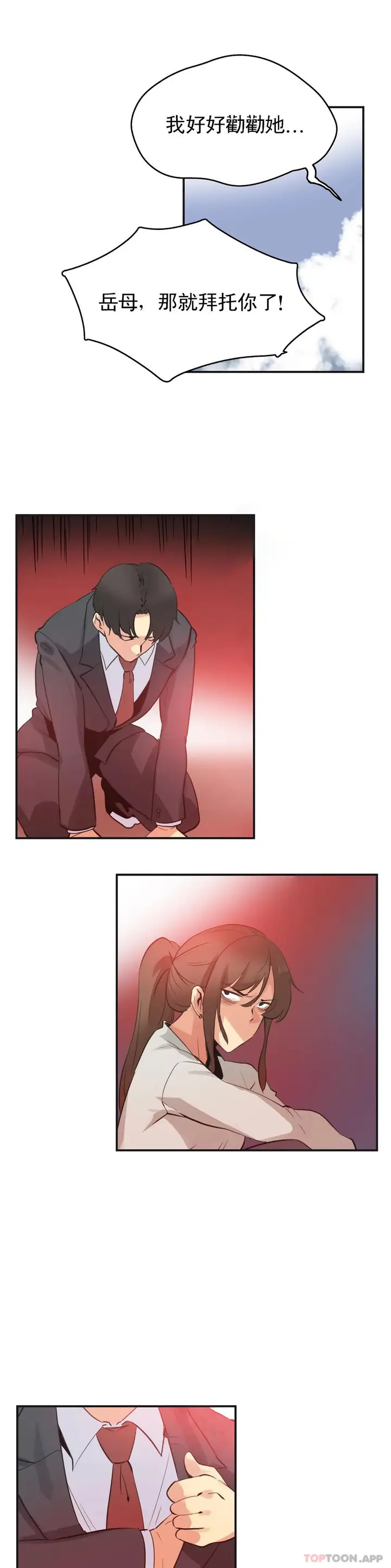漫画《代理部》第76话第4张图