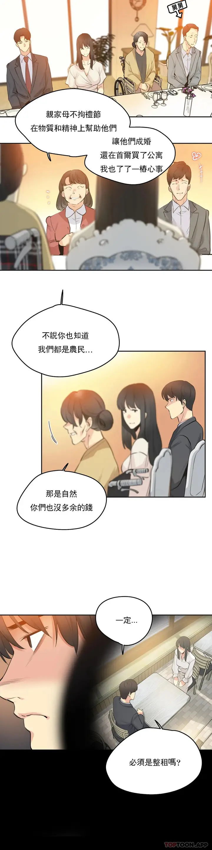漫画《代理部》第78话第10张图