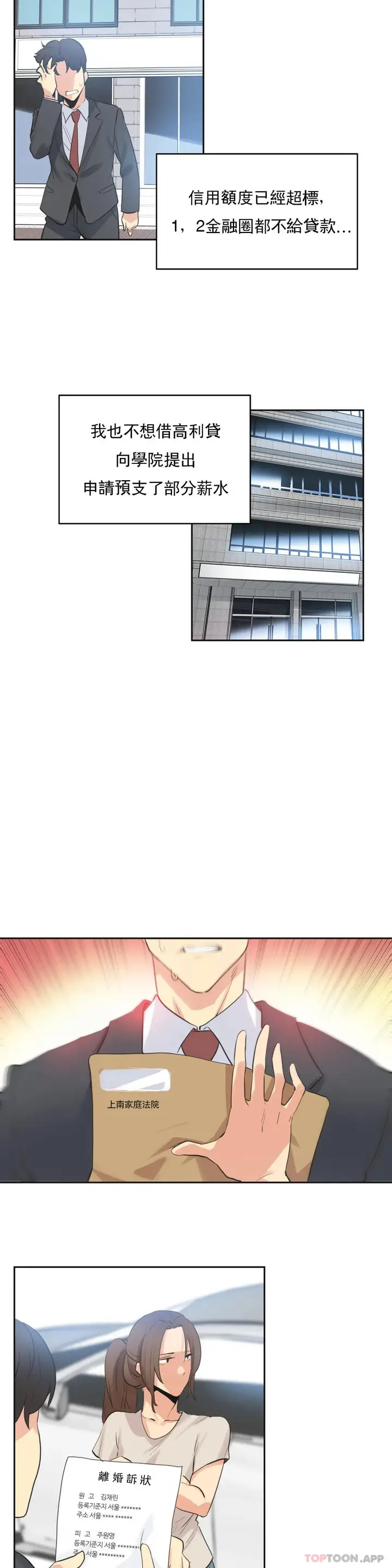 漫画《代理部》第78话第12张图